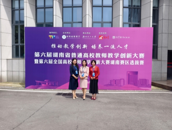喜报：ok138太阳集团教师在第六届湖南省普通高校教师教学创新大赛中斩获两项一等奖 