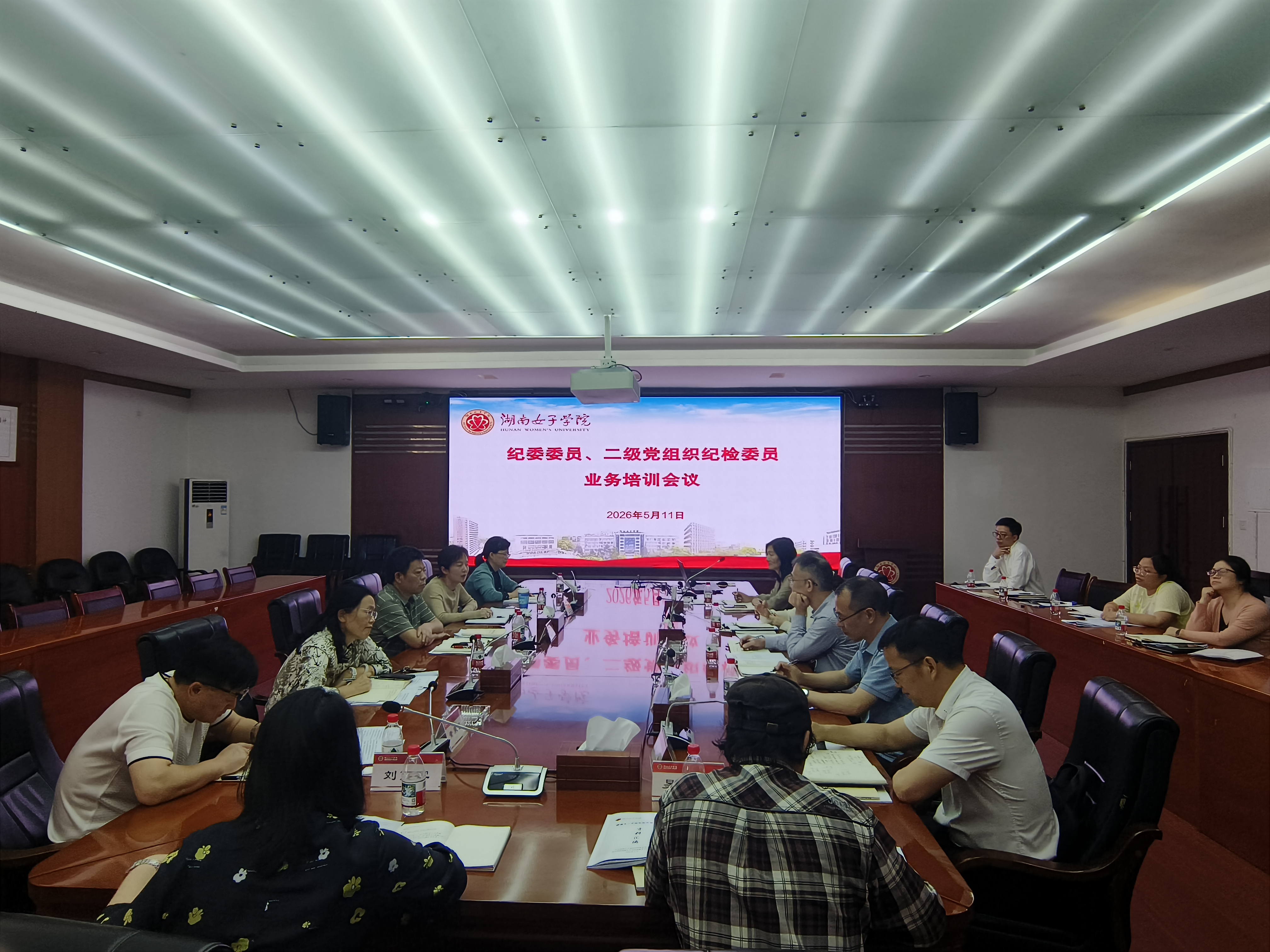 我校召开纪委委员、二级党组织纪检委员业务培训会
