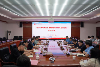 学校举办2026年春季学期院长沙龙