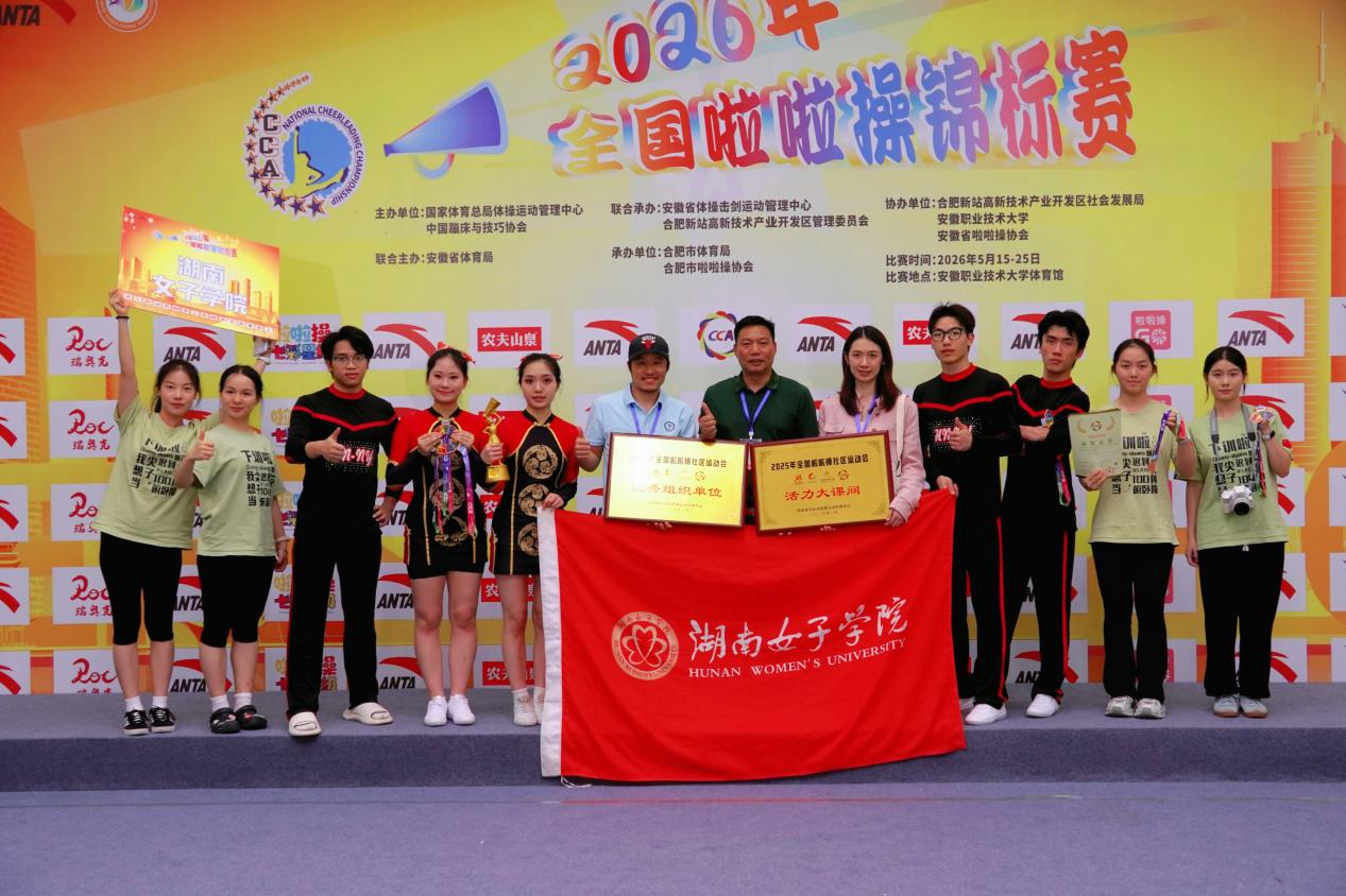 近日，我校啦啦操队在2026年全国啦啦操锦标赛斩获佳绩