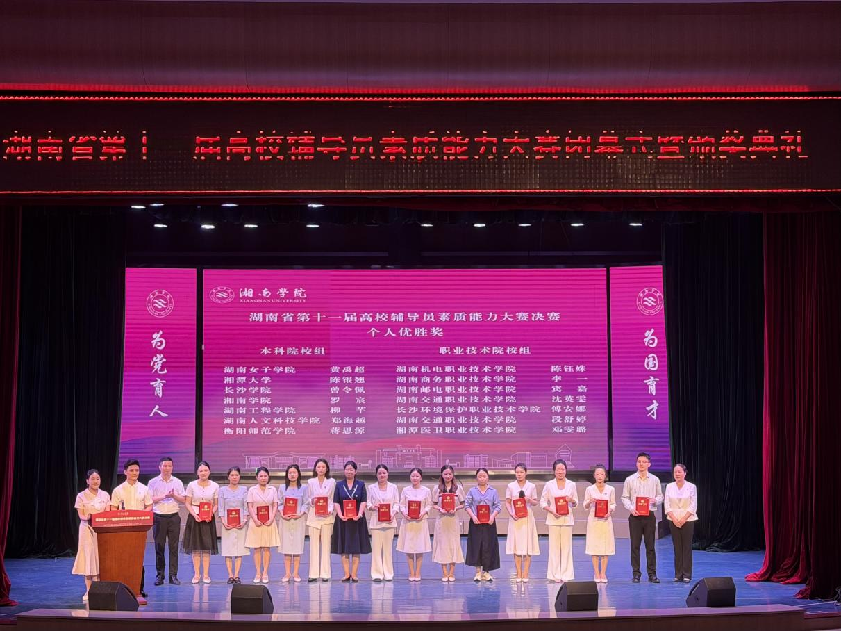 suncitygroup太阳集团组织参加湖南省第十一届高校辅导员素质能力大赛
