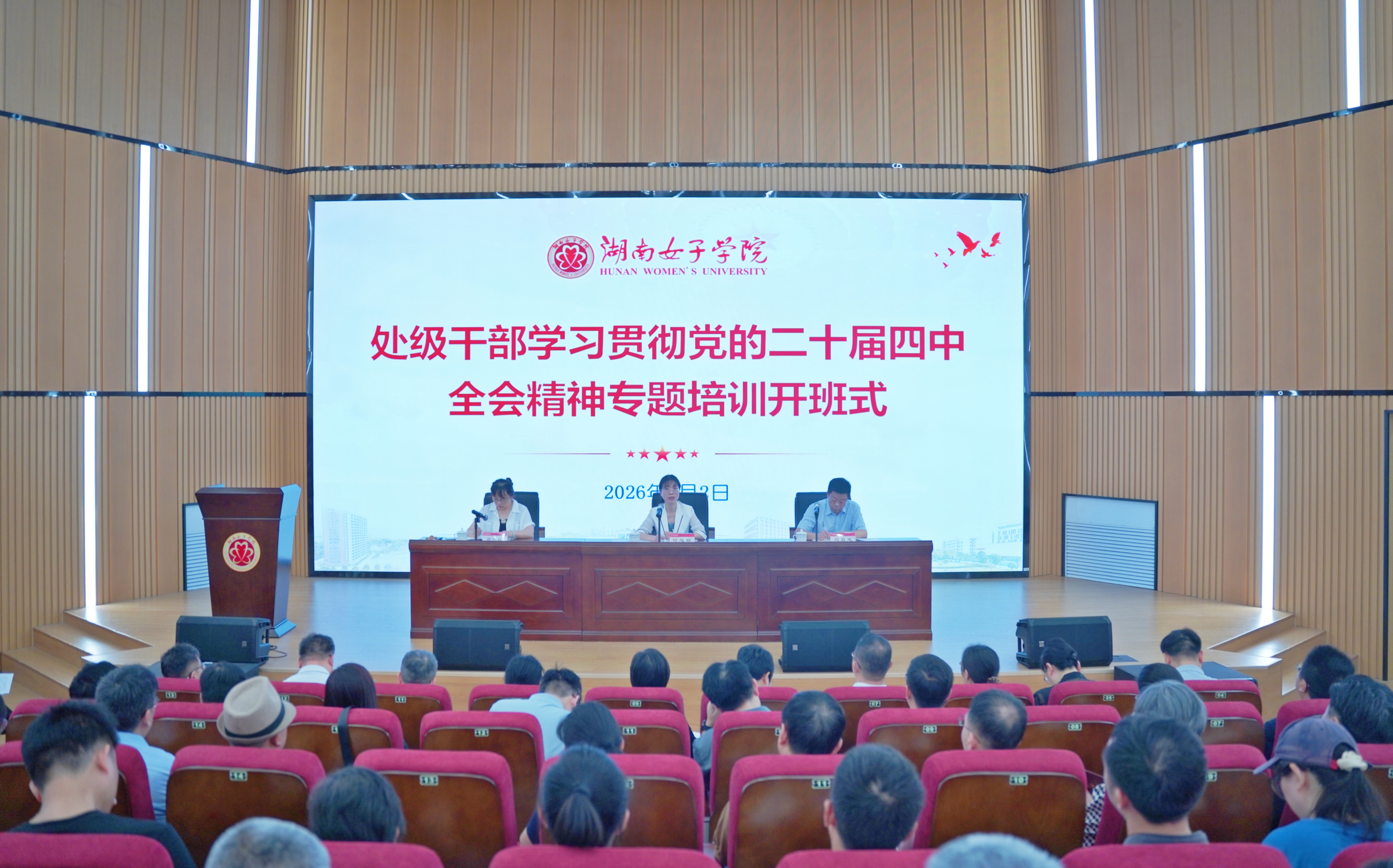 6月2日-4日，我校举办处级干部学习贯彻党的二十届四中全会精神专题培训