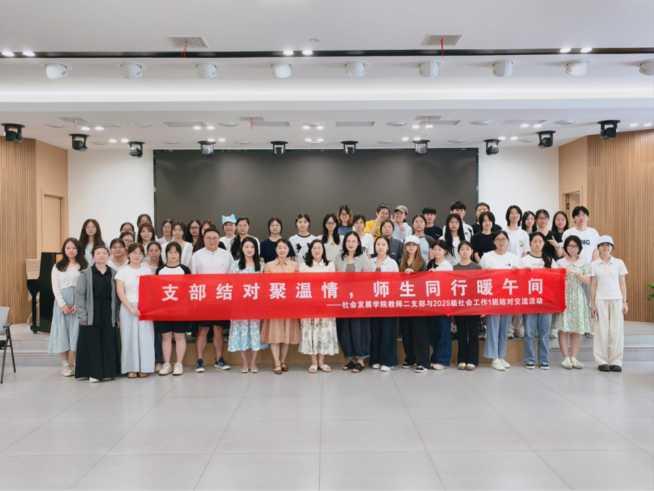 “支部结对聚温情，师生同行暖午间”——社会发展学院教师第二党支部开展“双结对”主题交流活动