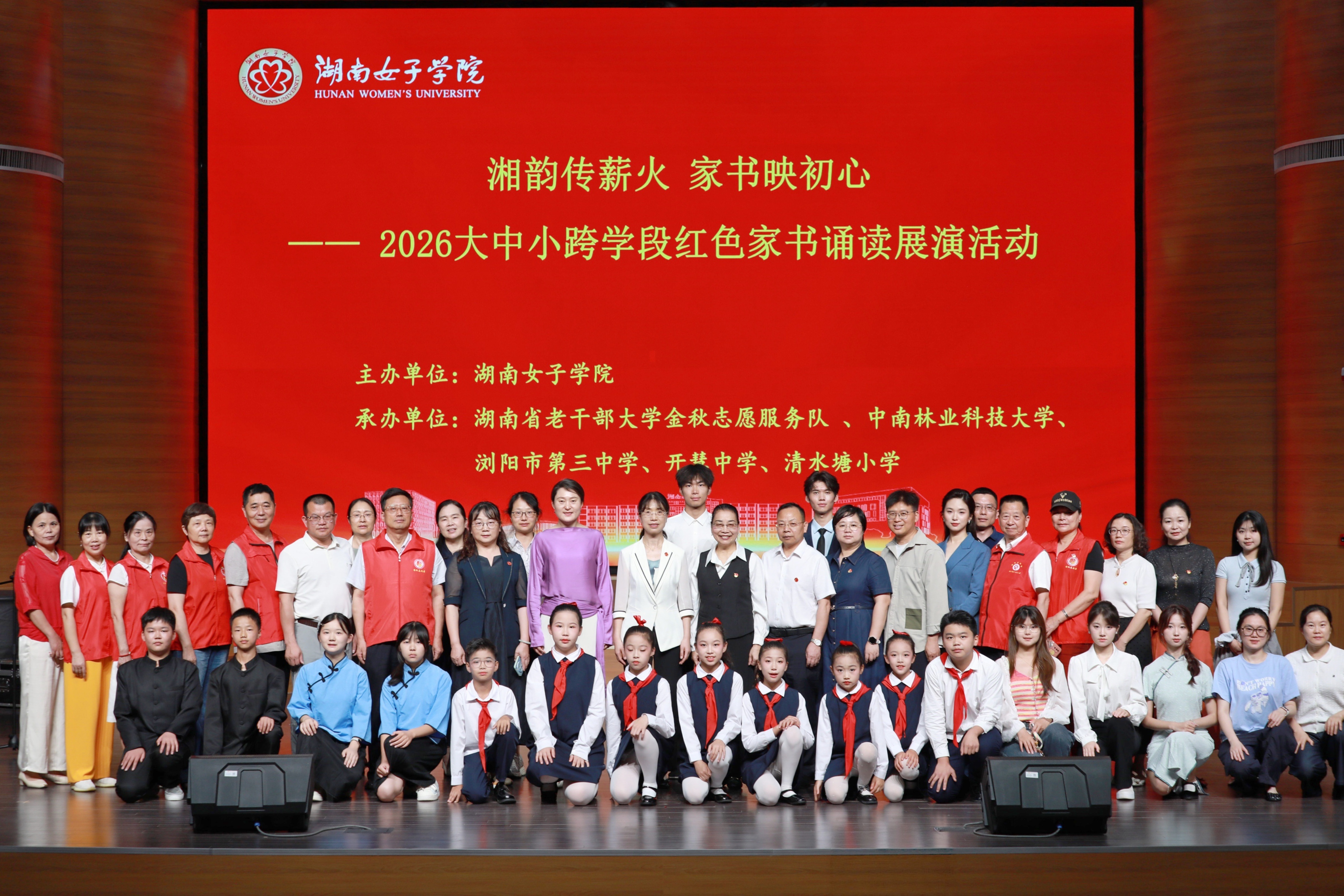 6月16日，我校举办“湘韵传薪火 家书映初心”2026年大中小跨学段红色家书诵读展演活动