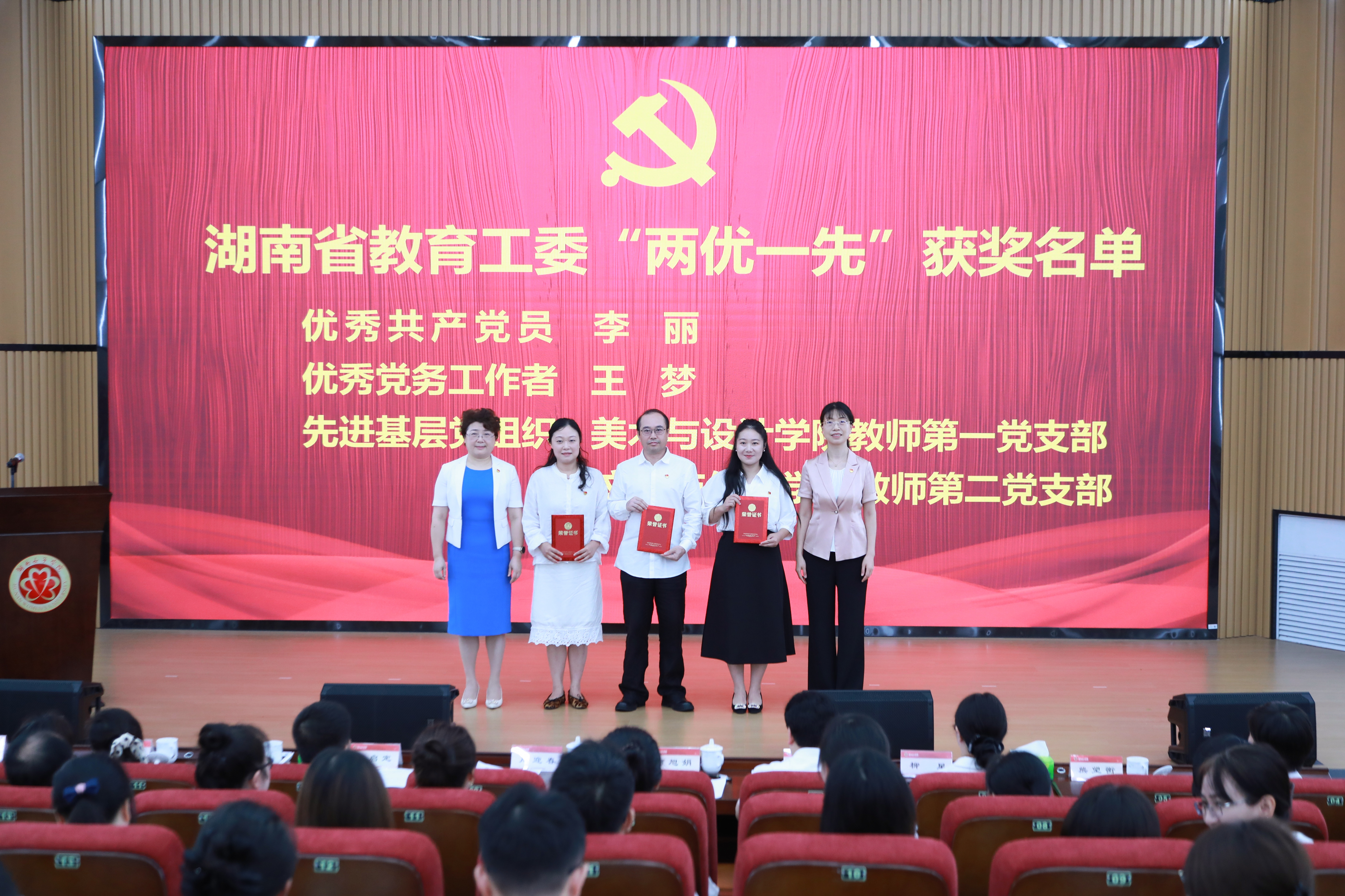 7月1日,我校召开庆祝中国共产党成立105周年暨“七一”表彰大会
