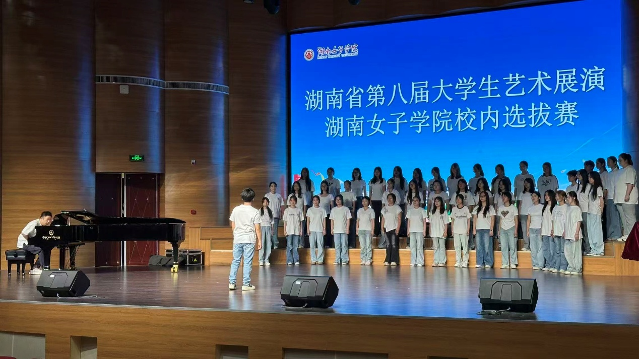 湖南省第八届大学生艺术展演湖南女子学院艺术表演类乙组选拔圆满收官