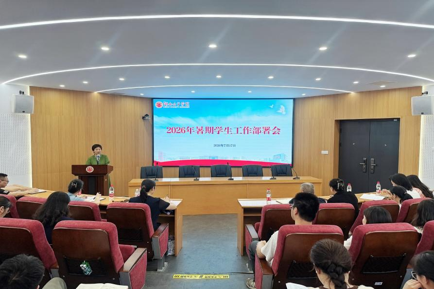校党委委员、副校长周红才主持召开2026年暑期学生工作部署会