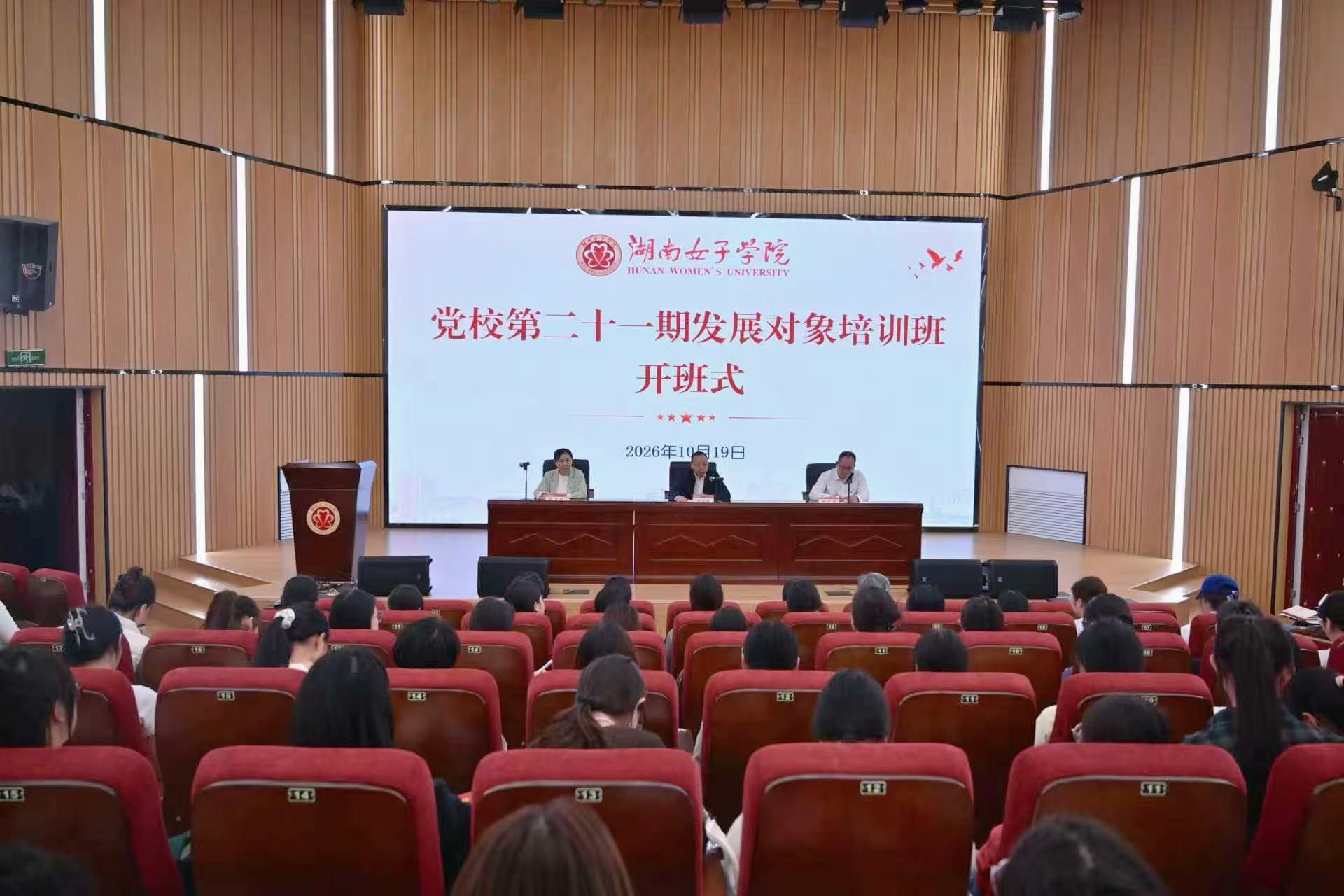 学校党校第二十一期发展对象培训班开班